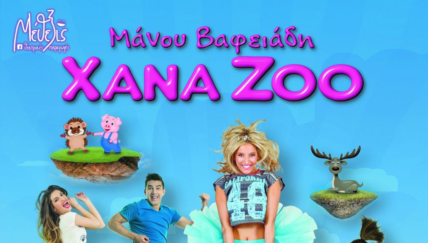 ζοο ζοο