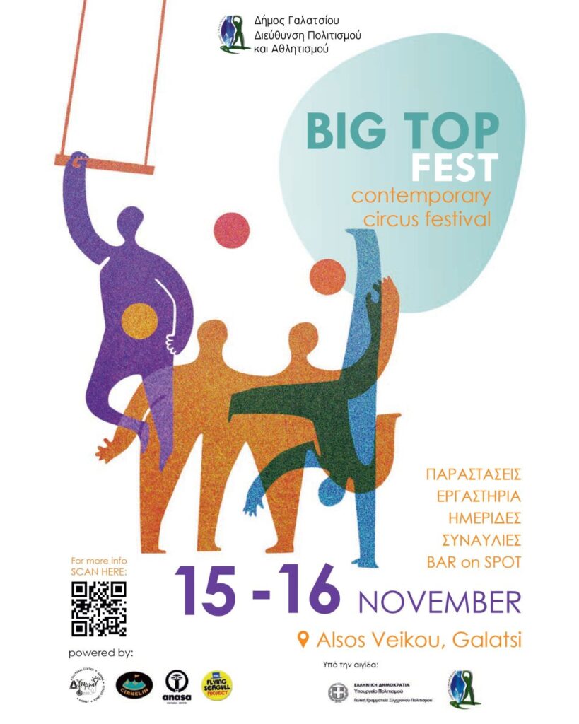 «BIG TOP FESTIVAL Σύγχρονου Τσίρκου Αθήνας» το Σάββατο 15 και την Κυριακή 16 Νοεμβρίου 2025 στο Άλσος Βεΐκου