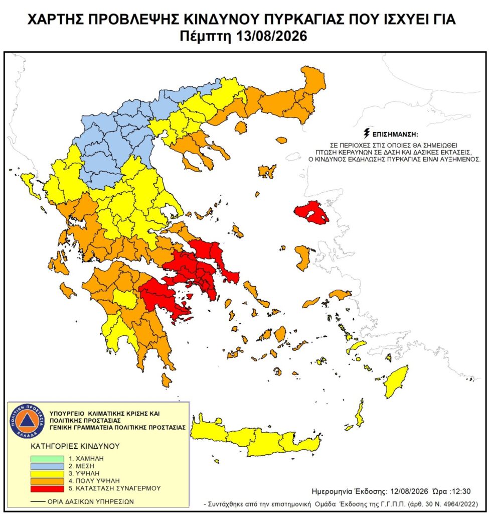 Κλειστό θα παραμείνει σήμερα, Πέμπτη 13 Αυγούστου, το Άλσος Βεΐκου λόγω πολύ υψηλού κινδύνου πυρκαγιάς (Κατηγορία Κινδύνου 5)