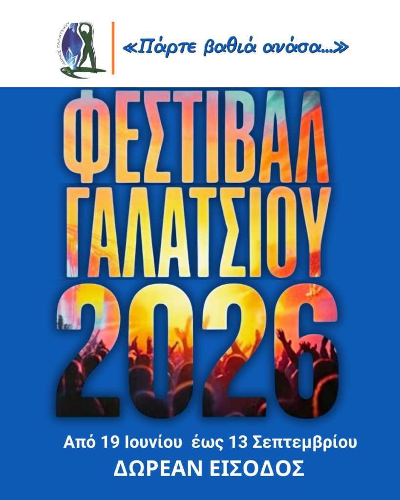 Την Κυριακή 30 Αυγούστου, στις 21:00, οι Locomondo έρχονται για μια μοναδική συναυλία, στη Λατό